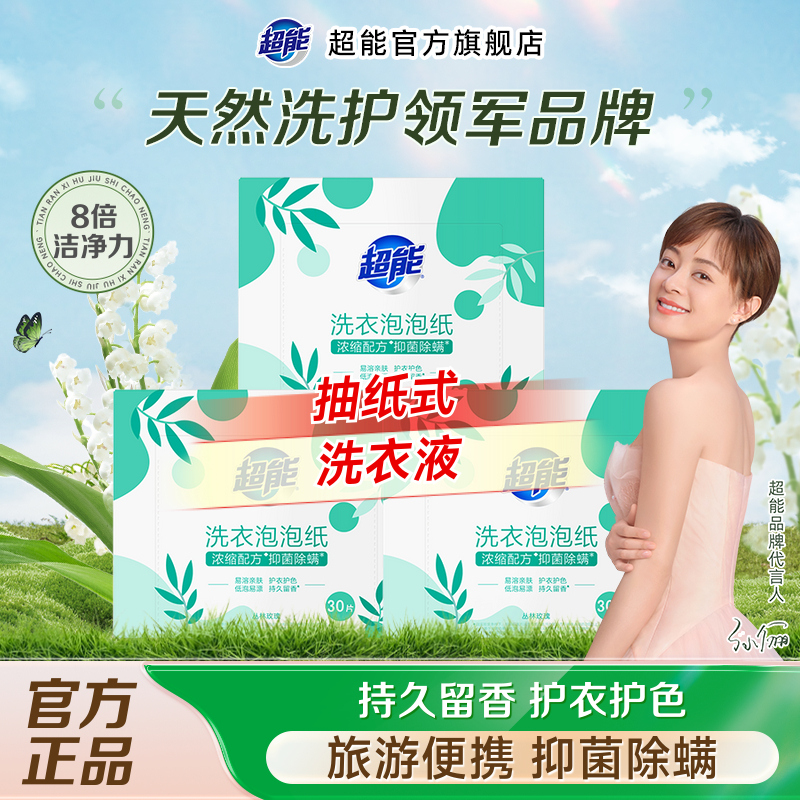 超能防串色洗衣片旗舰店