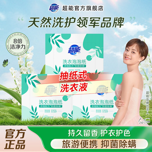超能防串色洗衣片旗舰店
