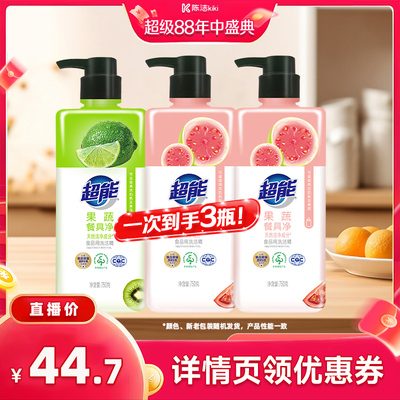 超能果蔬餐具净家用食品洗洁精