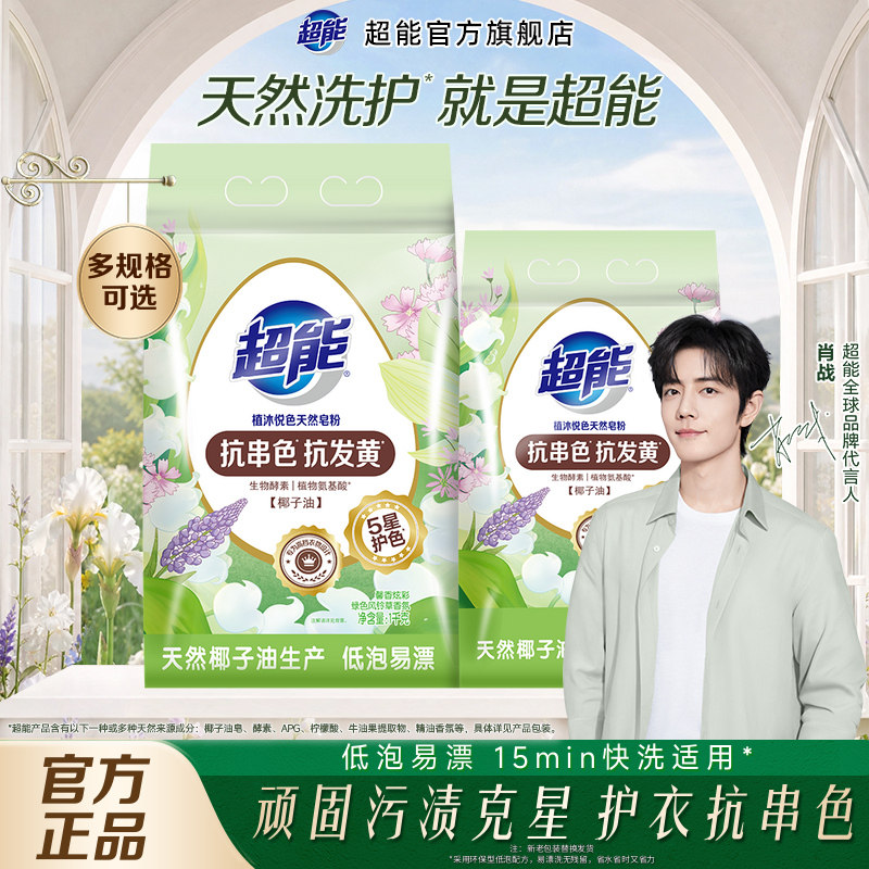 【肖战同款】超能天然皂粉洗衣粉小包装实惠家用肥皂洗衣服官方