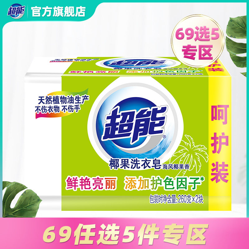 【69元任选5件】超能椰果皂260g*2透明皂肥皂海风椰果包邮