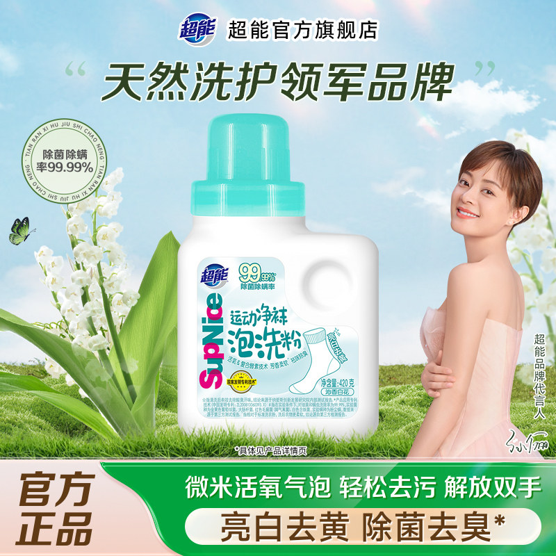 超能袜子清洁剂泡洗粉洗袜子专用去臭杀菌除螨亮白去黄官方旗舰店,洗护清洁剂/卫生巾/纸/香薰,袜子清洁剂,淘宝优惠券,粉丝福利购,淘宝优惠卷