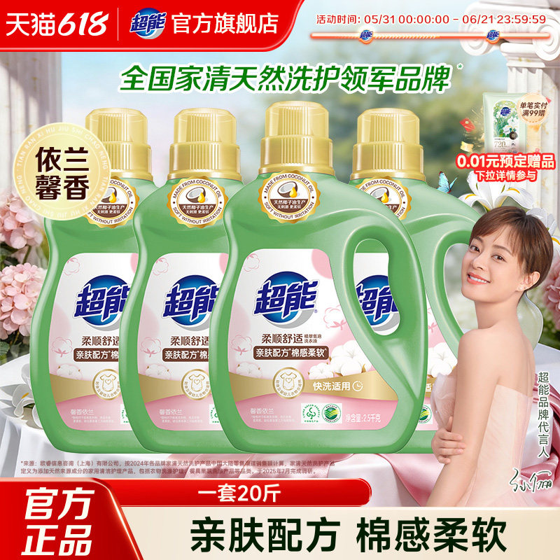 超能柔顺舒适洗衣液20斤