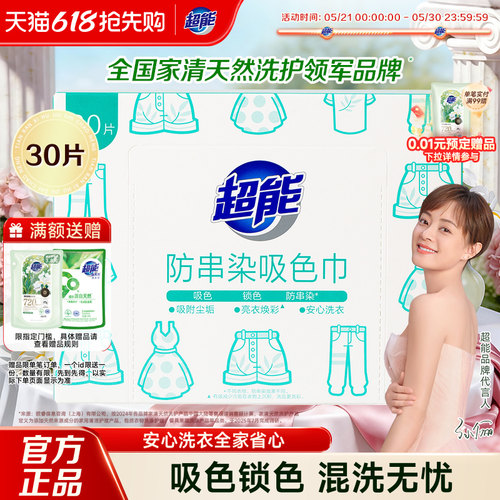 超能防串染洗衣机吸色片