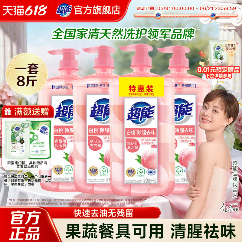超能白桃洗洁精家庭装