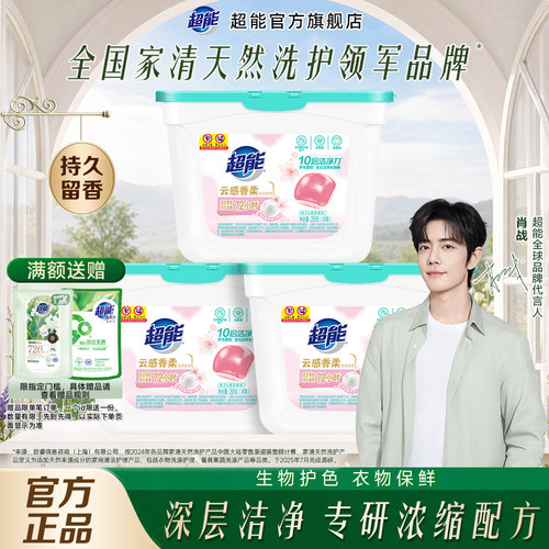 【肖战同款】超能单腔洗衣凝珠