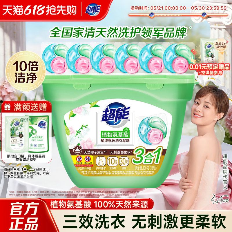 超能植沐悦色洗衣凝珠浓缩洗衣球洗衣液机洗专用旗舰店品牌正品