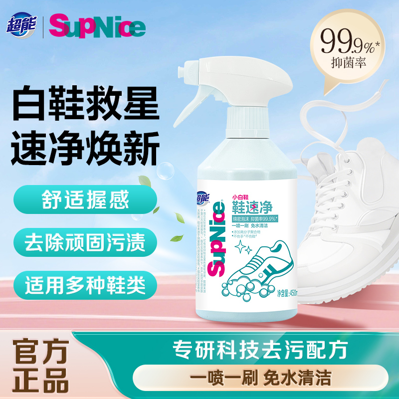 超能450ml小白鞋强力去污泡沫