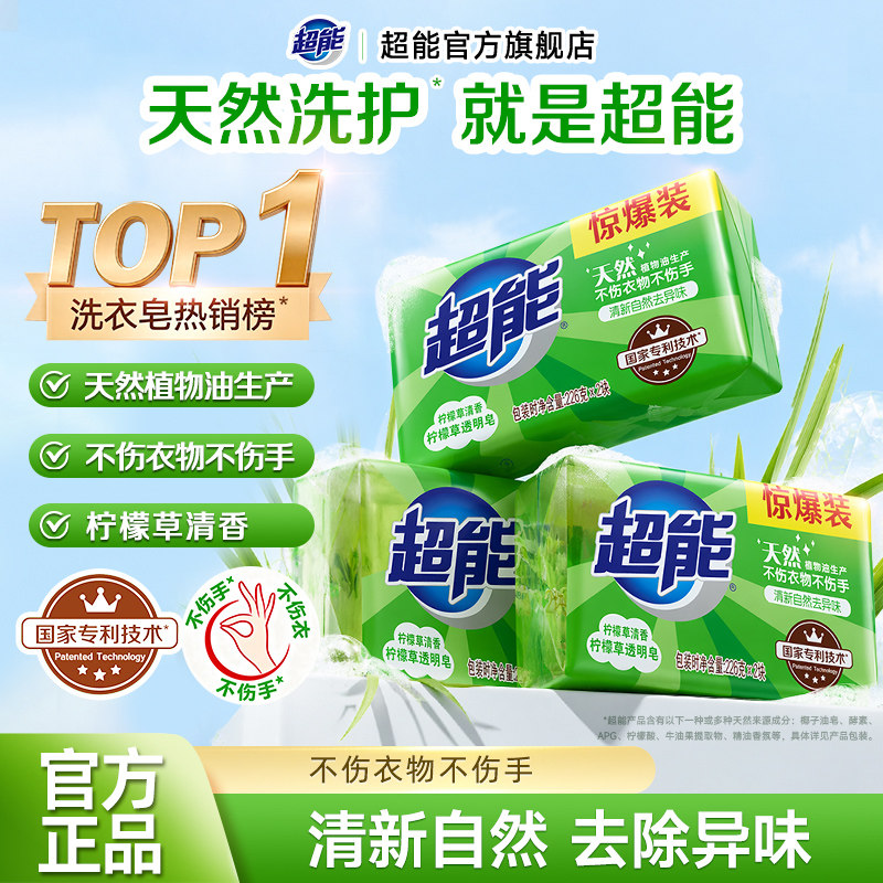 超能柠檬草透明皂多规格可选