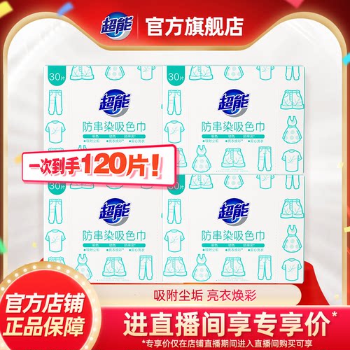 超能吸色巾防串染吸色片
