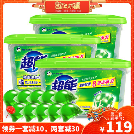 超能洗衣液洗衣凝珠新品酵素凝珠450g*3盒90颗装包邮8倍