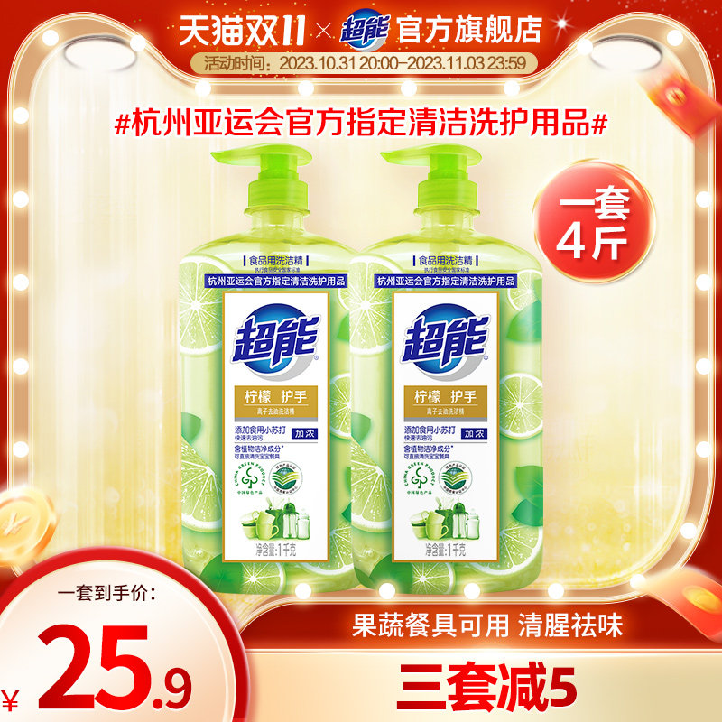 超能洗洁精1kg*2瓶柠檬护手 果蔬清洗剂果蔬餐具净正品官方旗舰店属于什么档次？