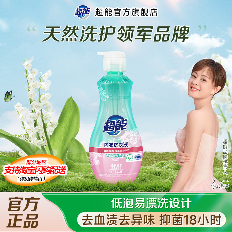 【淘宝闪购】超能内衣清洗液洗内裤专用液860g长效抑菌女士内裤,洗护清洁剂/卫生巾/纸/香薰,内衣洗衣液,淘宝优惠券,粉丝福利购,淘宝优惠卷