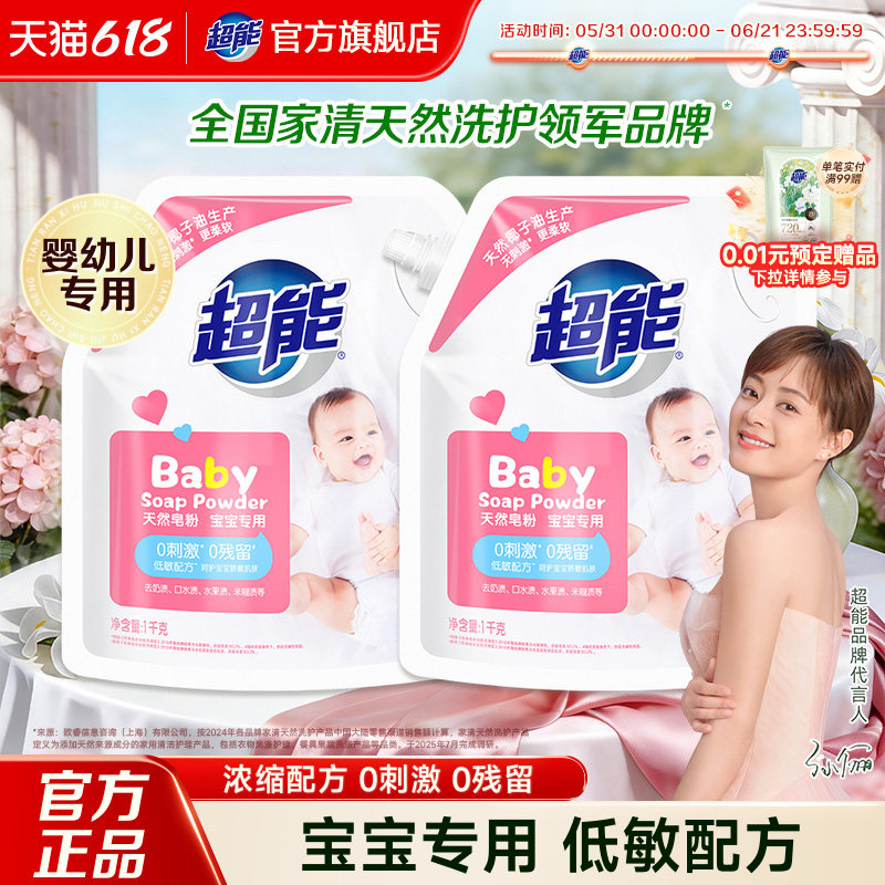 超能婴儿皂粉宝宝专用洗衣粉去奶渍泡洗粉手洗官方旗舰店