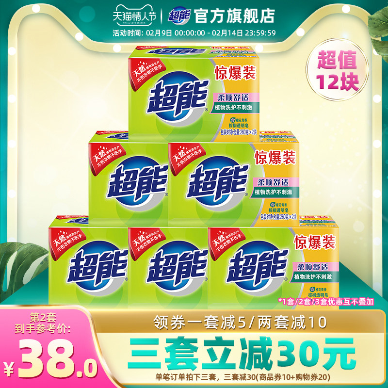 超能棕榈洗衣皂 透明皂 肥皂6组共12块橙花清香家庭量包邮