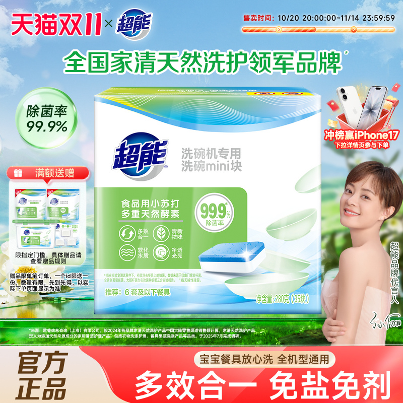 超能洗碗块35块装洗碗机专用