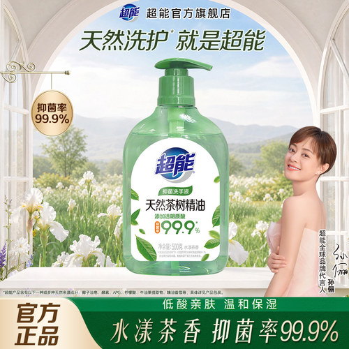 超能抑菌洗手液茶树精华旗舰店
