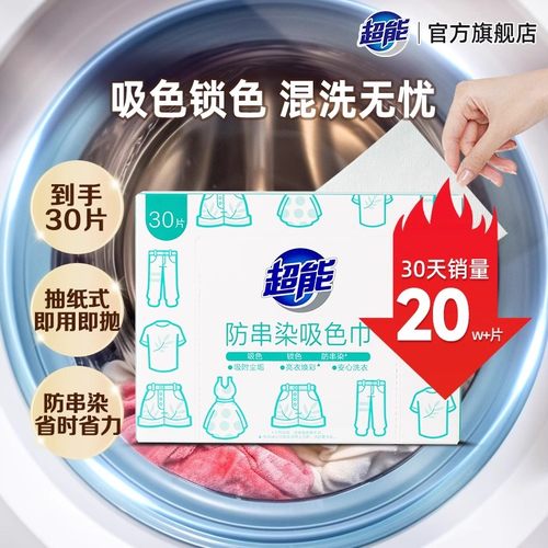 超能防串染吸色巾色母片