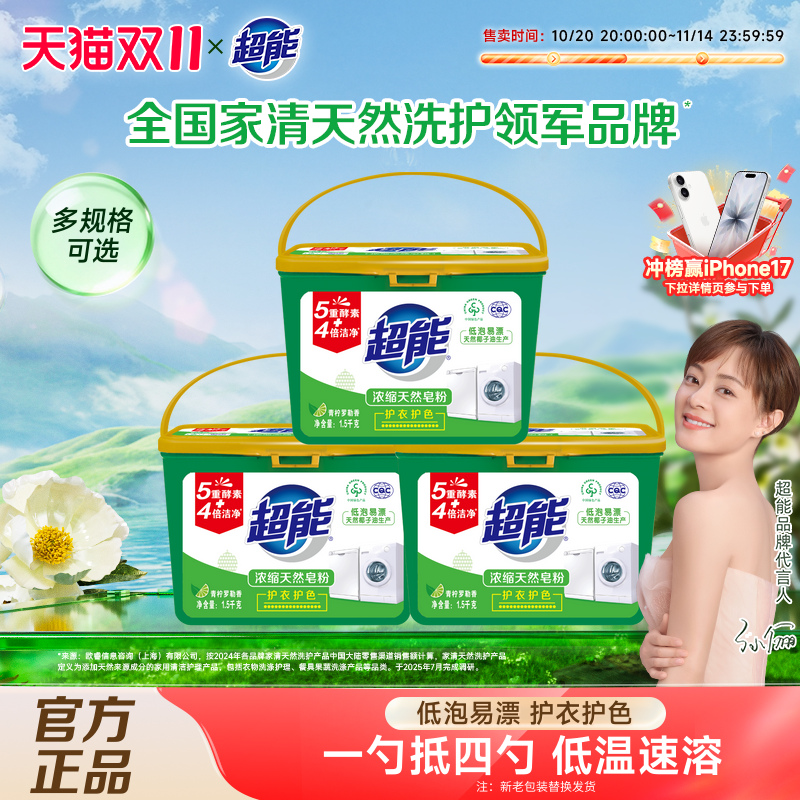 超能浓缩洗衣粉天然皂粉