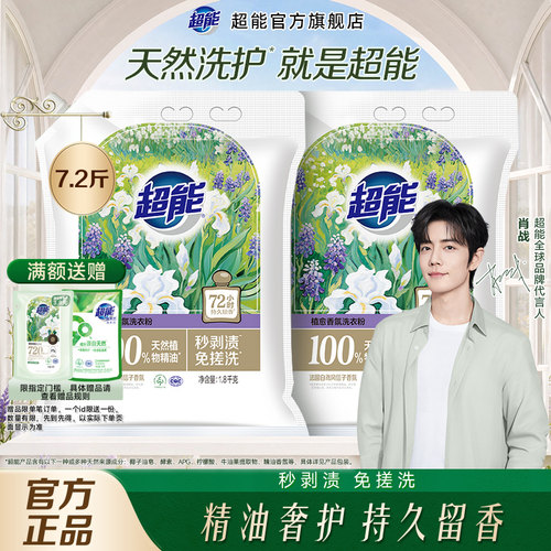 【肖战同款】超能洗衣粉7.2斤