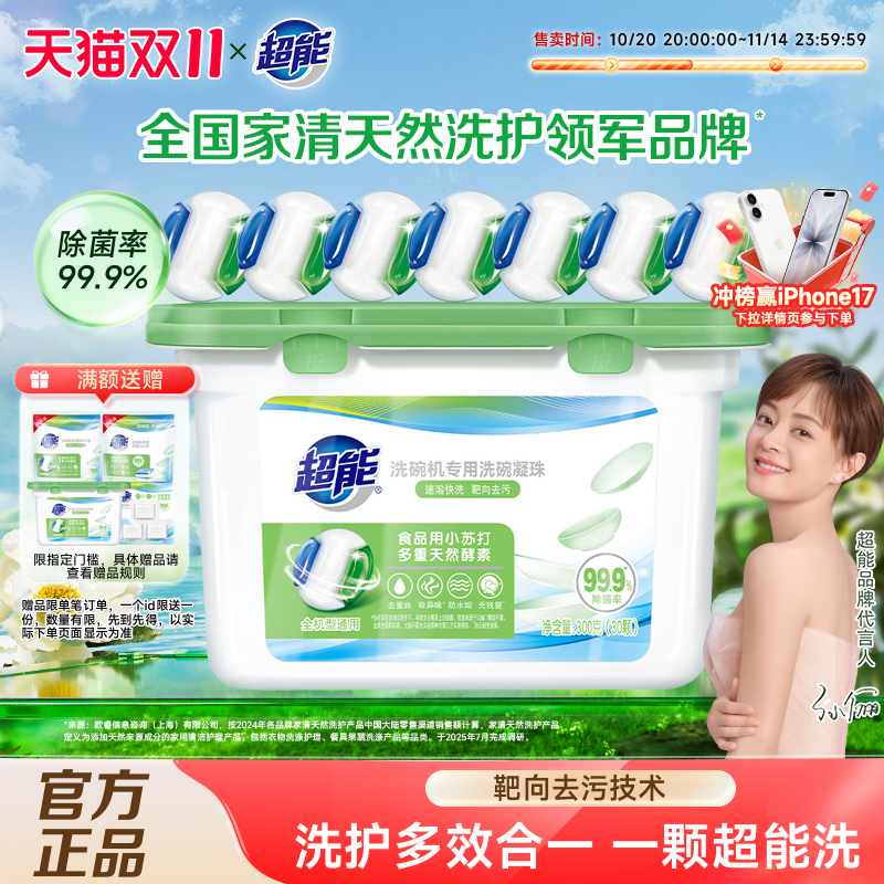超能洗碗机专用洗涤剂清洗剂洗碗凝珠含洗碗粉洗碗盐漂洗剂