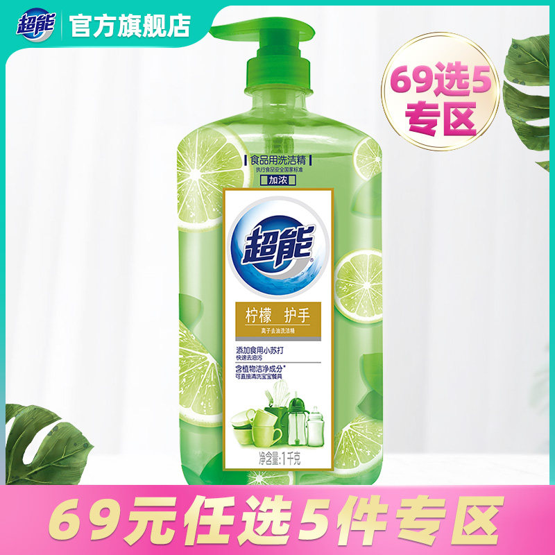 【69元任选5件】超能柠檬护手洗洁精1kg洁净去渍不伤手食品用级