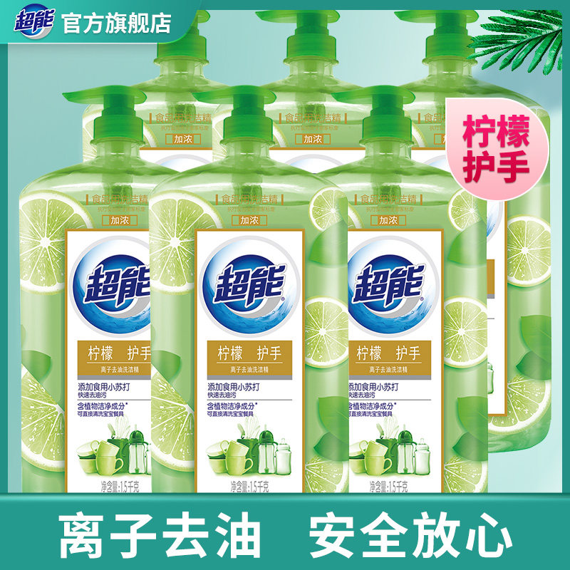 超能离子去油洗洁精(柠檬护手)家用大瓶1.5kg*6包邮促销整箱批