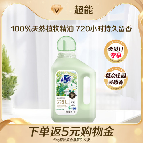 1kg超能植愈香氛洗衣液