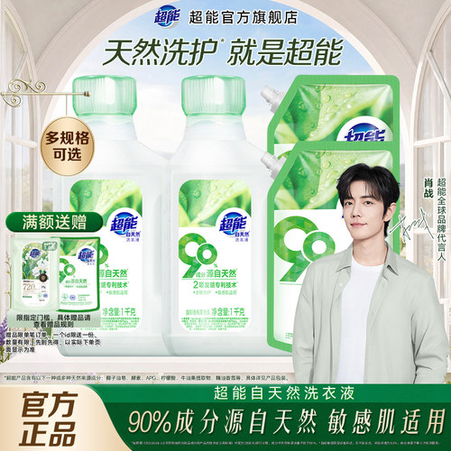 超能自天然洗衣液敏感肌适用