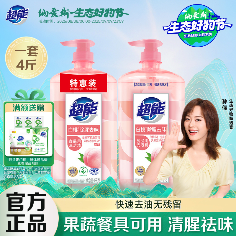 超能洗洁精多种规格可选