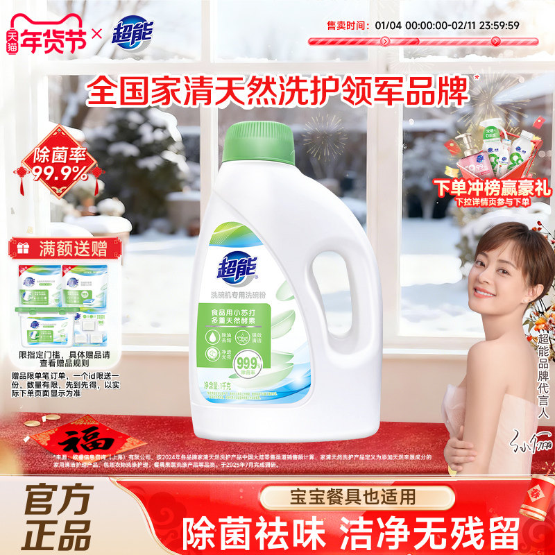 超能洗碗机专用洗涤剂清洁剂清洗剂洗碗粉洗碗块正品官方旗舰店,洗护清洁剂/卫生巾/纸/香薰,洗碗机用洗涤剂,淘宝优惠券,粉丝福利购,淘宝优惠卷