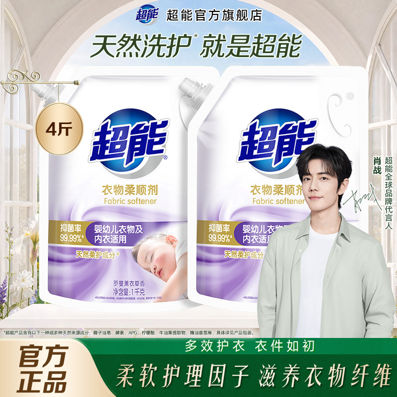 超能衣物柔顺剂薰衣草香抑菌防静电持久留香婴幼儿适用官方旗舰店
