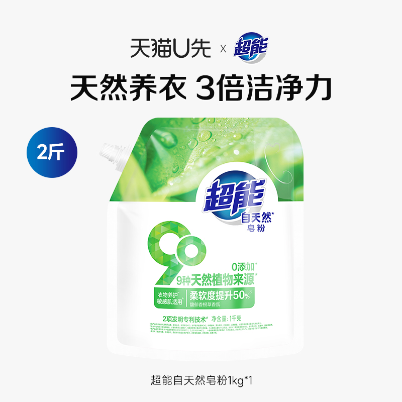 超能自天然皂粉衣物养护