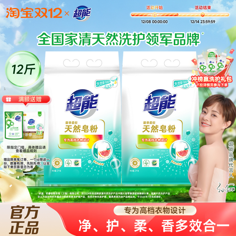 超能洗衣粉天然皂粉12斤