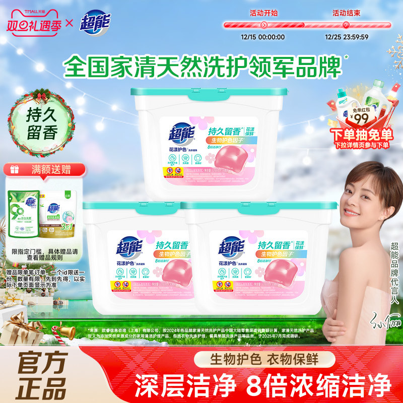 超能浓缩洗衣凝珠套组