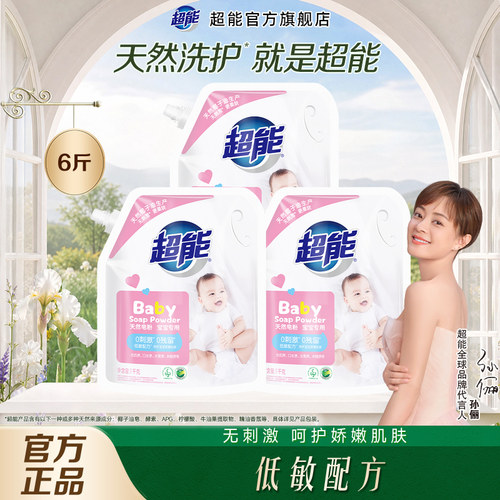超能0刺激宝宝皂粉去奶渍