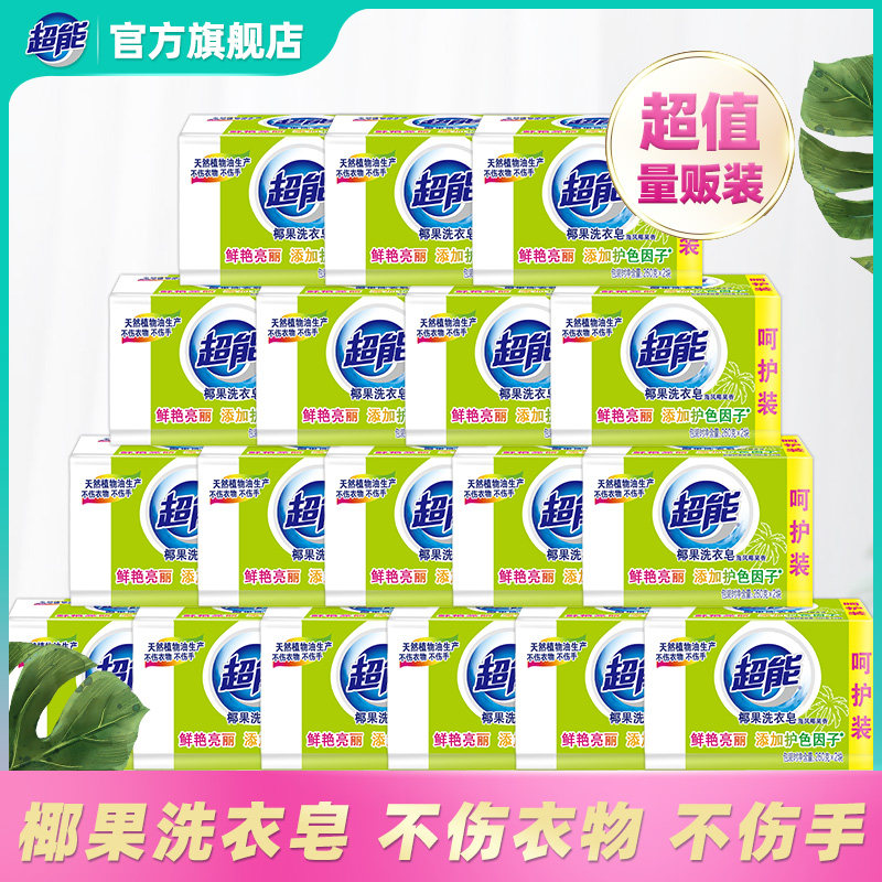 超能天然洗衣皂/透明皂260g*2*18组海风椰果肥皂包邮批发