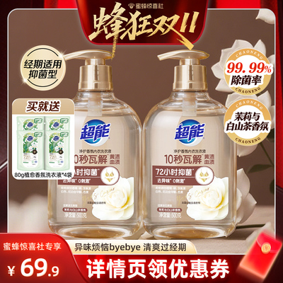 【重磅新品】超能香氛内衣洗衣液