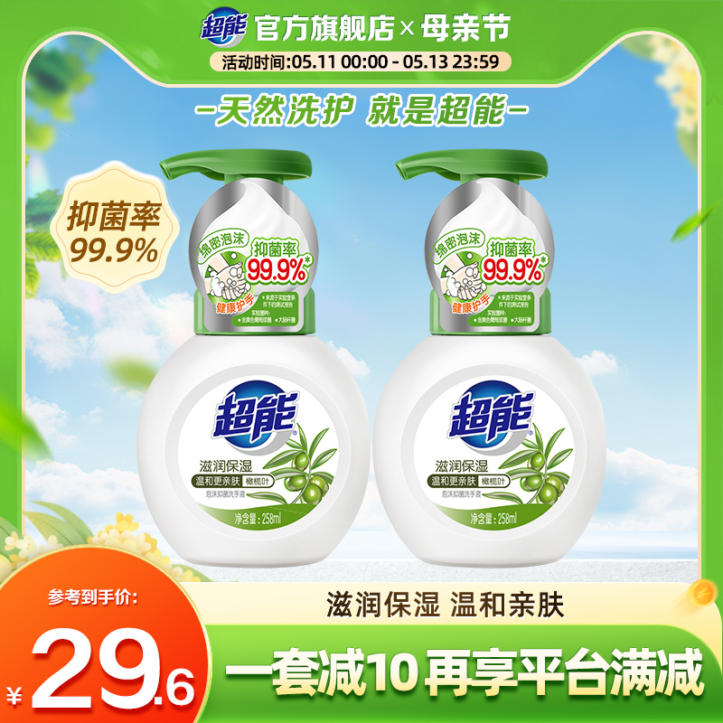 超能泡沫洗手液家用免洗抑菌便携小瓶家用实惠装官方旗舰店