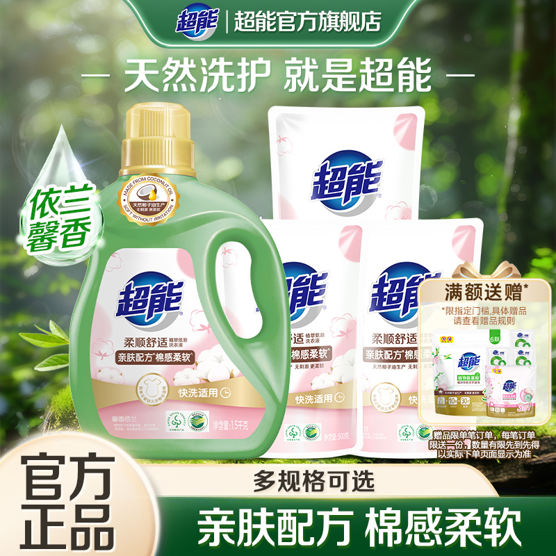 超能柔顺舒适洗衣液多规格