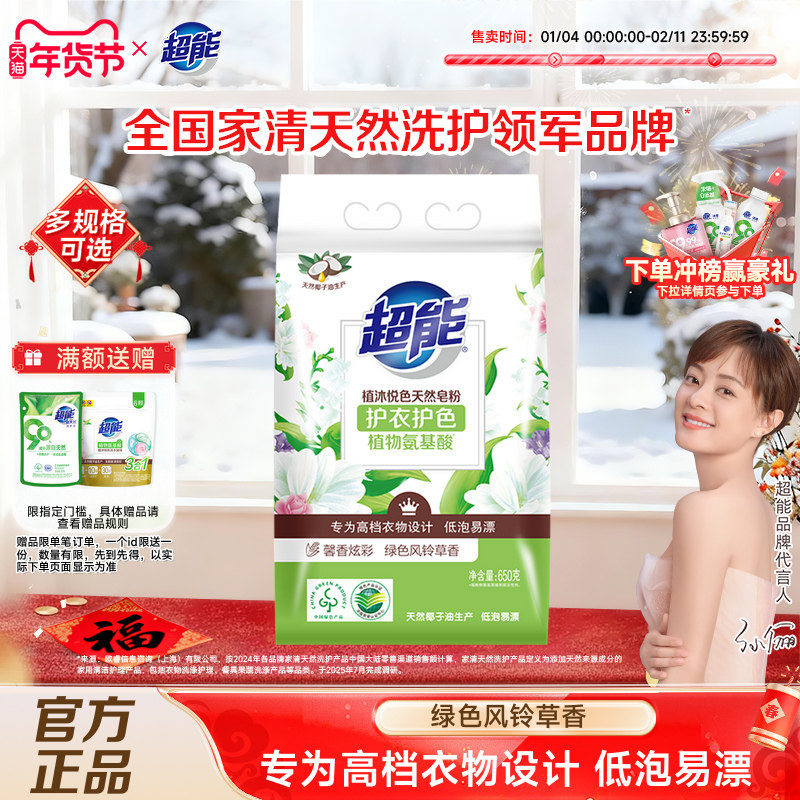 超能天然皂粉洗衣粉小包装实惠家用肥皂洗衣服官方正品650g袋装,洗护清洁剂/卫生巾/纸/香薰,洗衣粉/爆炸盐/活氧泡洗粉,淘宝优惠券,粉丝福利购,淘宝优惠卷
