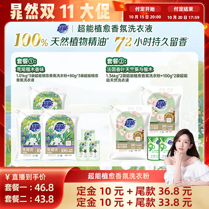 超能植愈香氛洗衣粉3.6斤
