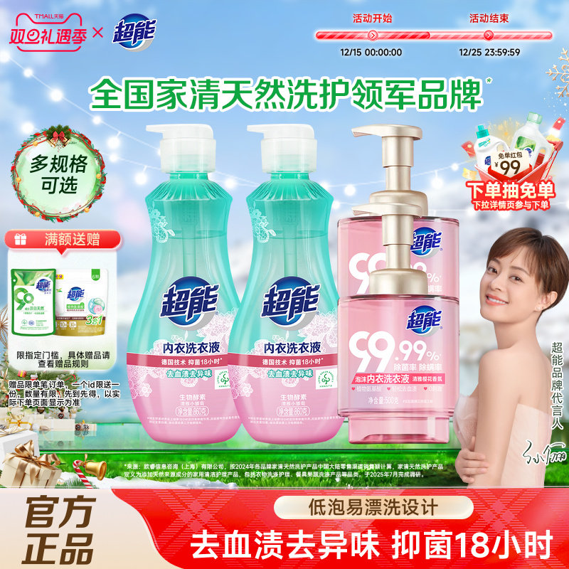 超能长效抑菌内衣内裤洗衣液860g