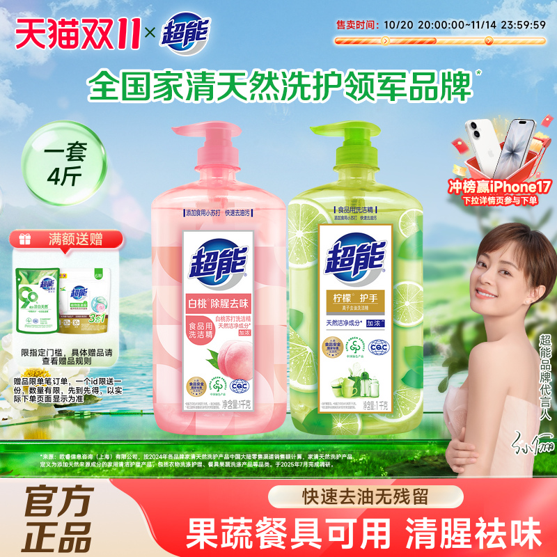 超能洗洁精1kg*2瓶多款可选