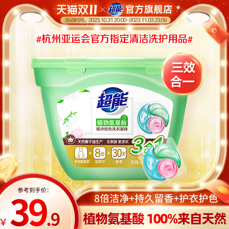 超能植沐悦色洗衣凝珠浓缩洗衣球洗衣液机洗专用旗舰店品牌正品怎么看?