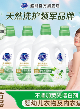 超能衣物柔顺剂护理液0添加0刺激柔软亲肤持久留香2.68kg*4瓶正品