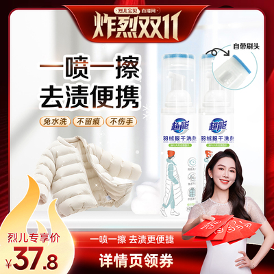 超能羽绒服干洗剂清洁剂170ML