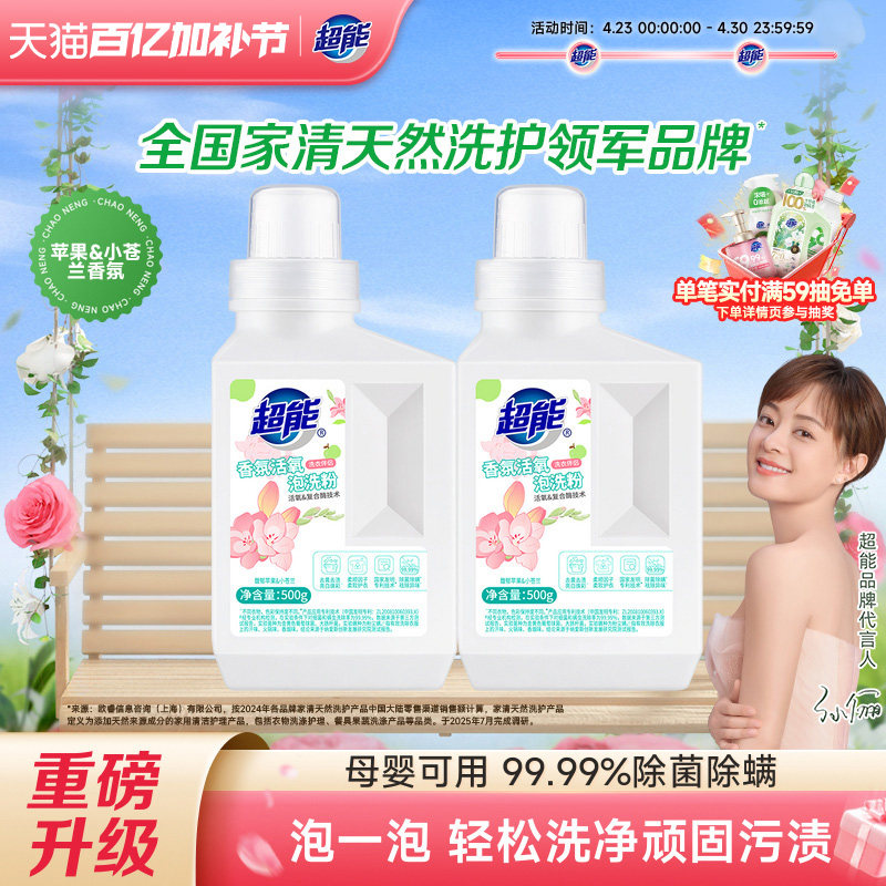 超能爆炸盐香氛泡洗粉除菌除螨亮白去黄去污渍500g瓶装多规格可选