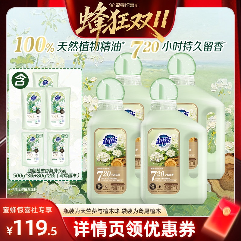 超能植愈香氛洗衣液持久留香30天