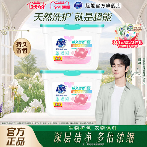 【肖战同款】洗衣凝珠持久留香